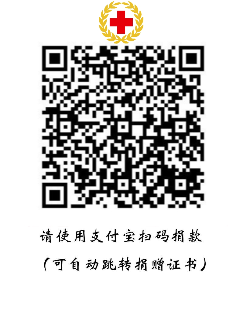 1766371015554369.jpg 捐款二维码.jpg